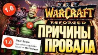 ТОП 5 причин для ненависти WarCraft III  Reforged