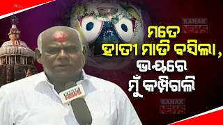 Anubhuti Re Jagannath | My Wish Was Fulfiled By Mahaprabhu's Grace: 'Sri Anga' Servitor Shares