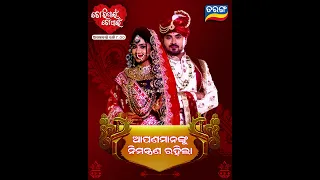 Tori Pain To Pain | Marriage Special | This Sunday @8PM | Odia Best Serial | Tarang TV