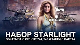 World of Tanks (21:9) - об.244 и T42