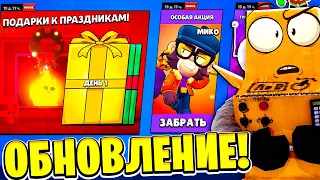 НОВЫЙ БРАВЛЕР МИКО УЖЕ В ИГРЕ! ЗАБИРАЙ ПОДАРКИ! ОБНОВЛЕНИЕ BRAWL STARS