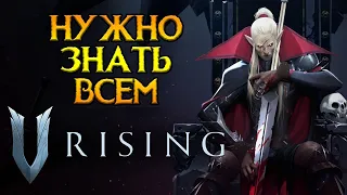 Все что нужно знать про V-Rising