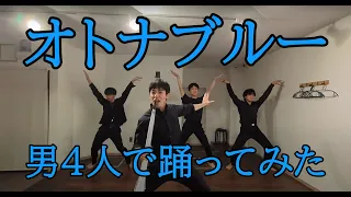 【踊ってみた】オトナブルー | Dance Practice ATARASHII GAKKO! 新しい学校のリーダーズ【再現】