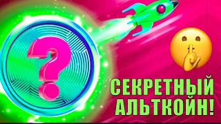 Лучший альткойн для инвестирования на 5 лет.