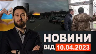 Новини Кам'янського від 10 квітня 2023 року