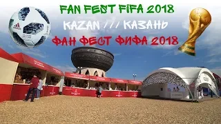 Fun Fest FIFA 2018 Kazan p.1 / Фан Фест ФИФА 2018 Казань ч.1