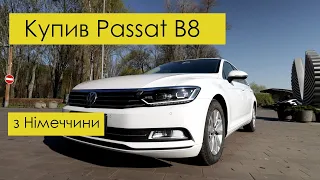 Замовив автомобіль VW Passat B8 з Німеччини. Реальний відгук про BezucaR.