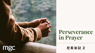 Perseverance in Prayer | Elder Jun Go | May 12