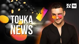 ТОЧКА NEWS / Итоговый выпуск / Выпуск от 14.12.2019