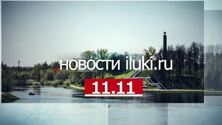 Главные события города и региона 11.11.22