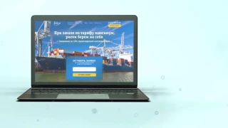 Бизнес кейс: морские перевозки. Как сделать продающий Landing page.