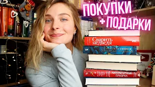 КРУТЫЕ КНИЖНЫЕ ПОКУПКИ И ПОДАРКИ 🤩📚 ЧТО НОВОГО? ⚡