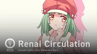 [Bakemonogatari на русском] Renai Circulation [Onsa Media]