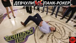 Рокер порвал танцпол на свадьбе в танцах! Сенсация!