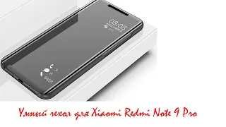 Умный чехол для Xiaomi Redmi Note 9 Pro с алиэкспресс