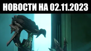 Warframe | Новости 📣 | Дата КОНЦА Ночной Волны, будущие НАГРАДЫ и начало УСАБРЯ 🥸