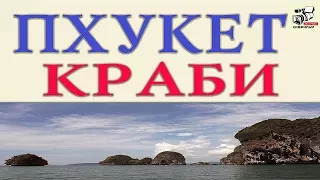 Краби. Пляж на острове. Экскурсия Таиланд. Стоит ли ехать в такую даль?