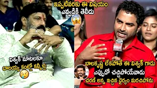 Balakrishna Eyes Are Wet Over Vishwak Sen Emotional Speech | Gangs Of Godavari Pre Release | TCB