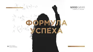 24 мая 2020 г. Формула успеха - Тимофей Петров