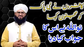 Nabi Pak (Saw)Ko Kafron Nain Majnoon Kha|Tu Allah Nain Is K Jawab Diya|Mufti Samar Abbas Attari