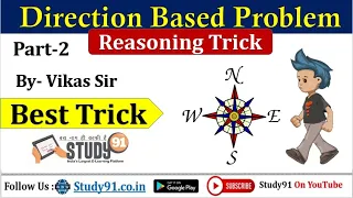 Direction Sense Test | Reasoning Tricks by Vikas Sir| Solve करे 5 सेकंड में  || Study 91 reasoning