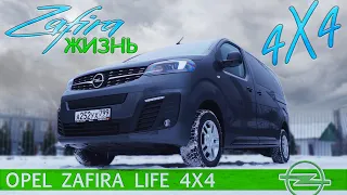 "НОВЫЙ" Opel Zafira Жизнь 4х4  / Иван Зенкевич