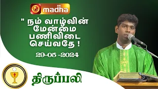 🔴29 May  2024 Holy Mass in Tamil 06:00 PM (Evening Mass) | Madha TV