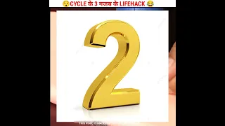 3 ऐसे कमाल के🥳 Life Hack🎉 Part-15#shorts#facts#trendingshorts#trend