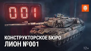 Конструкторское бюро: новая «десятка» Lion / Смотрим гайды. Рассчитываем свои ресурсы