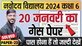 Navodaya vidyalaya guess paper 2024 | Model paper-JNVST 2024 by Solanki sir | 23