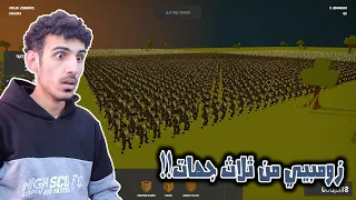 سربز🧟 الدفاع ضد 35000 زومبي | SwarmZ