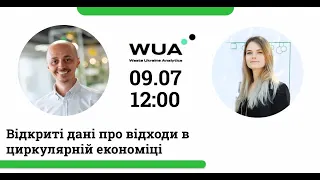 Відкриті дані про відходи у циркулярній економіці