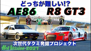 Which is more difficult,AE86 or R8 GT3? Takumi Project〈Hot-Version〉2021