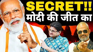 Secret of Modi's Victory I Modi's Big Game To Win I Sanjay Dixit I Aadi