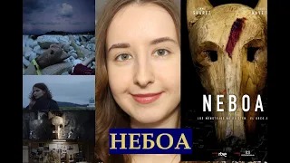 Сериал "НЕБОА" (Neboa). Смотреть или Нет? | БЕЗ СПОЙЛЕРОВ