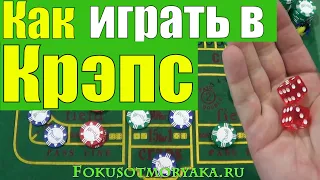 HOW TO PLAY CRAPS / TUTORIAL FOR BEGINNERS