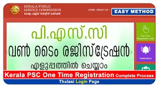 Psc one time registration 2024 | How to apply for kerala psc exam | Easy method | Wireless media