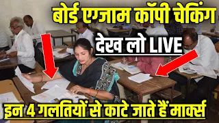 Board exam ki copy kaise check hoti hai| Copy चेक में मिल रहा इतना मार्क्स| 2023 board copy checking