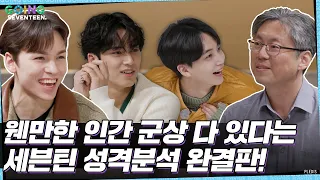 [GOING SEVENTEEN] EP.52 너 자신을 알라 #2 (Know Thyself #2)