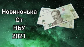 20 гривен 2021 банкнота новая Украины вот я афигел 😆💣