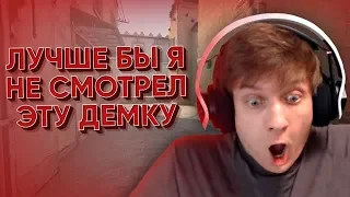 Лучше Бы Я Не Смотрел Эту Демку CS:GO / PUBG