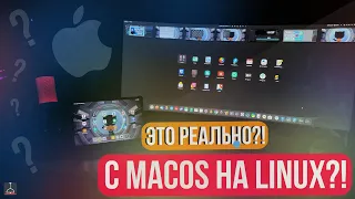 С MacOS на Linux: это реально?! | Fedora Linux 35 Workstation GNOME (2022)