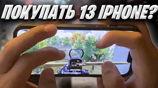 СТОИТ ЛИ ПОКУПАТЬ IPHONE 13 ДЛЯ PUBG MOBILE В 2023 ГОДУ ❤️ Обзор+Handcam