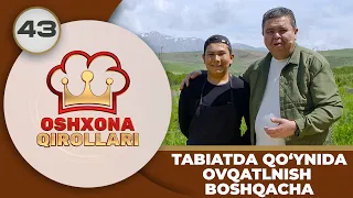 Oshxona Qirollari 2-Mavsum 43-son TABIATDA QO‘YNIDA OVQATLANISH BOSHQACHA! (05.05.2024)