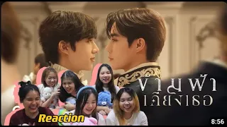 รีแอคไปเรื่อย | Official Pilot | ข้ามฟ้าเคียงเธอ | The Next Prince Series - Reaction