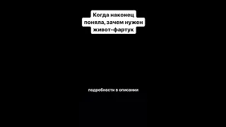 Живот женщины. 4 причины висящего живота. #животпохудение #худеемвместе