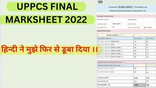 My UPPCS 2022 mark sheet | strategy for 2023 | #uppsctopper #uppsc