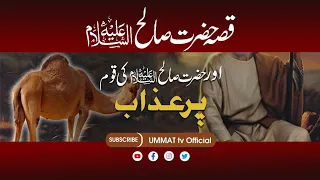 Hazrat Saleh As ka Waqia in urdu hindi | Full Story of Prophet Saleh (AS)|All Life Events In Detail
