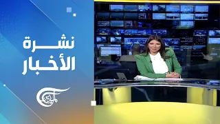 نشرة الثانية عشر | 2024-05-19