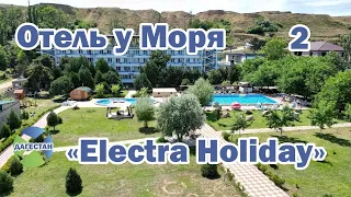 «Electra Holiday» Отель в Дагестане | Помощник Путешественника 2023